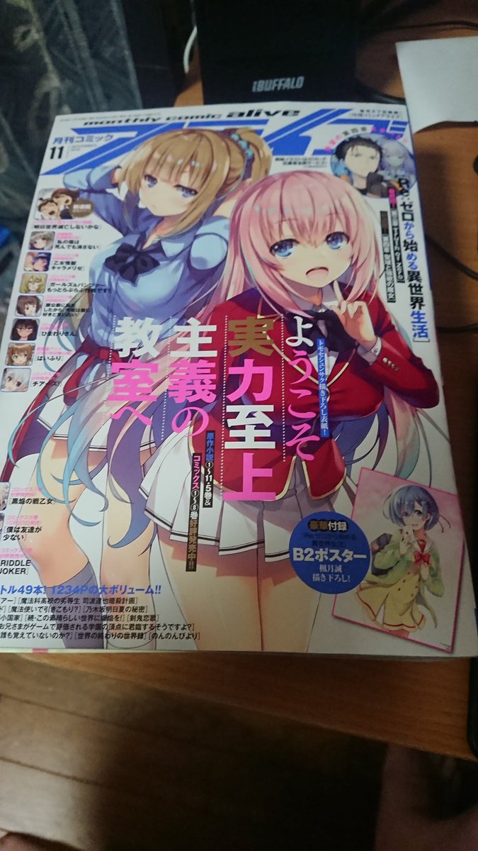本日発売の月刊コミックアライブにて「放課後ビッチ・クラフト」掲載されてます

皆様のおかげで間もなく人生初の「2巻」分のページがたまります!

ありがとうございます…! 
