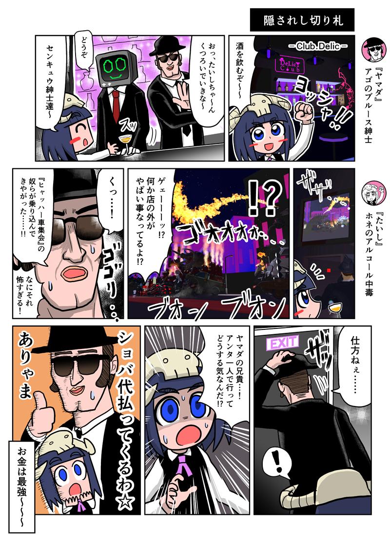 VRCにある、クラブデリックで飲んでた時の漫画です 