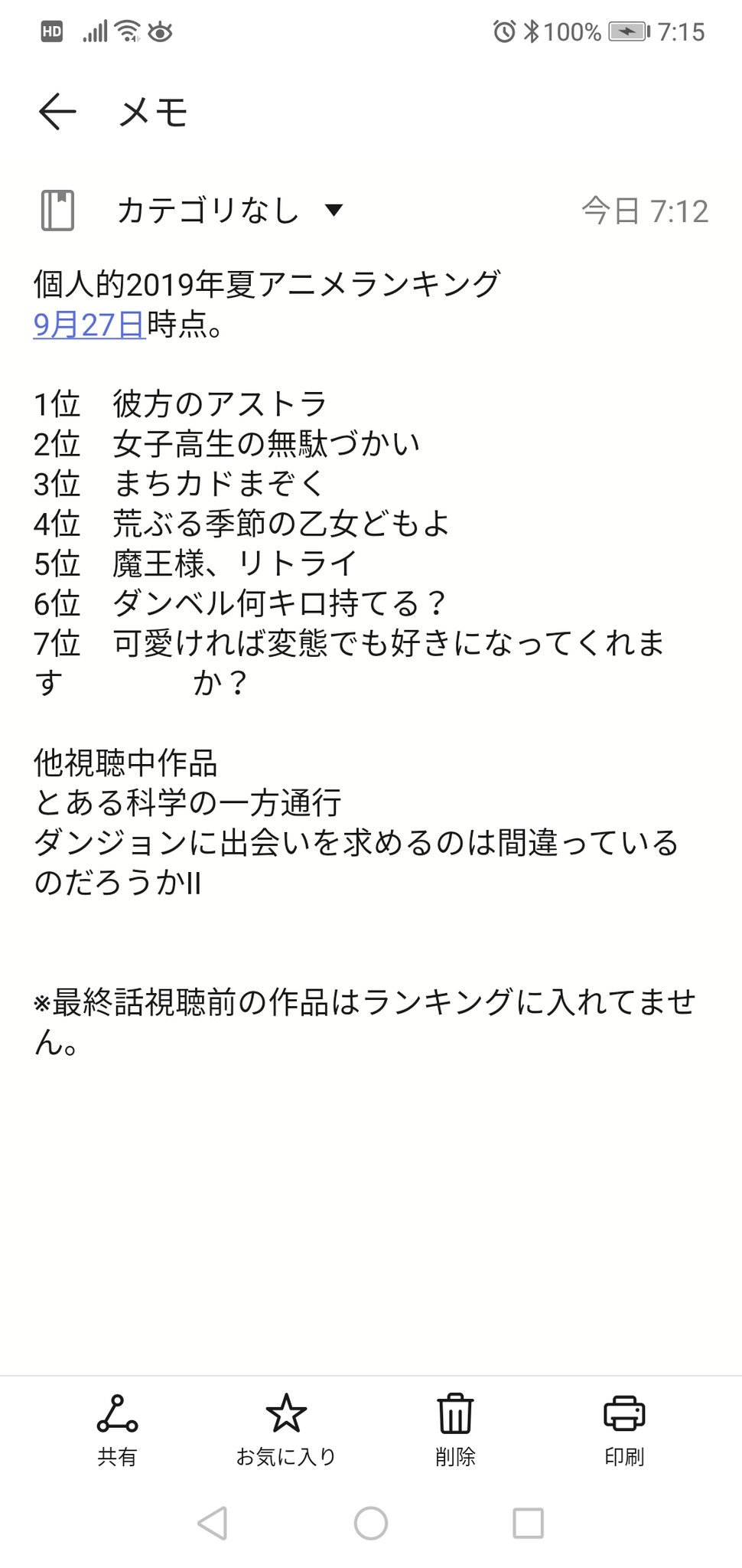 ズッキー 9月27日更新 個人的19年夏アニメランキング作ってみた 最終話視聴前の作品があるので順位変動の可能性あり アニメ好きと繫がりたい アニメ好きな人と繋がりたい 夏アニメ