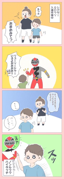 『Gロッソと東京ドームシティを4歳児と遊び尽くす!②』リュウソウジャーに会いたいとは…????⇒ 育児漫画 #アメブロ #すくすくまめ録 