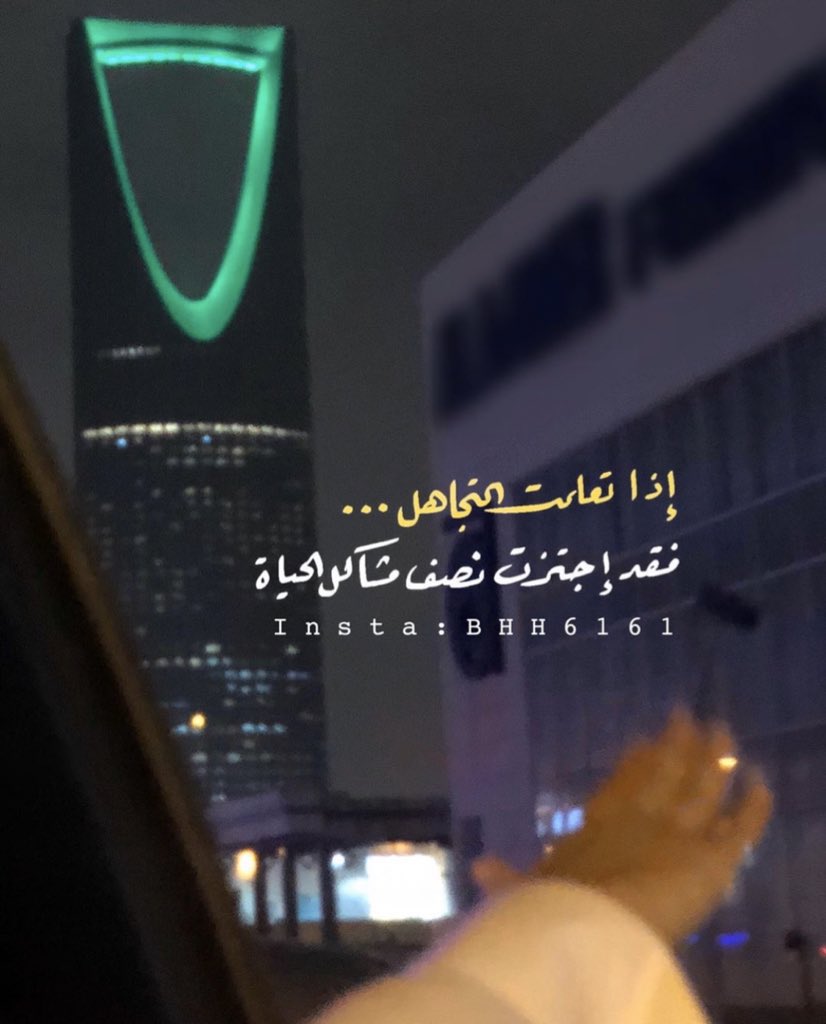 bhh6161's tweet photo. ➝ ˛⁽💛₎⇣

إذا تعلمـت التجــاهــل
فقــد إجتــزت نصــف مشـاڪـل الحيــاة. "..
#تصويري #تصميمي https://t.co/Yd0Ey9NvBZ