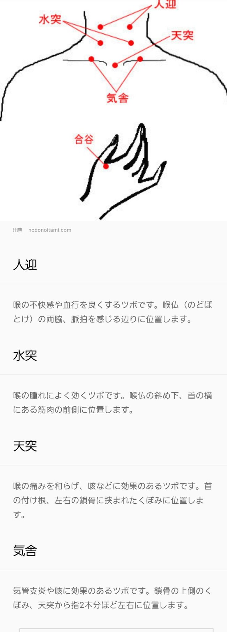 すずこ Pa Twitter 光一さんが鎖骨の間を押してたとレポされてたのでググってみた 天突を押してたのかな 喉良くなってきて良かったぁ すずこ Pa Twitter 光一さんが鎖骨の間を押してたとレポされてたのでググってみた 天突を押してたのかな 喉良くなってきて良かったぁ
