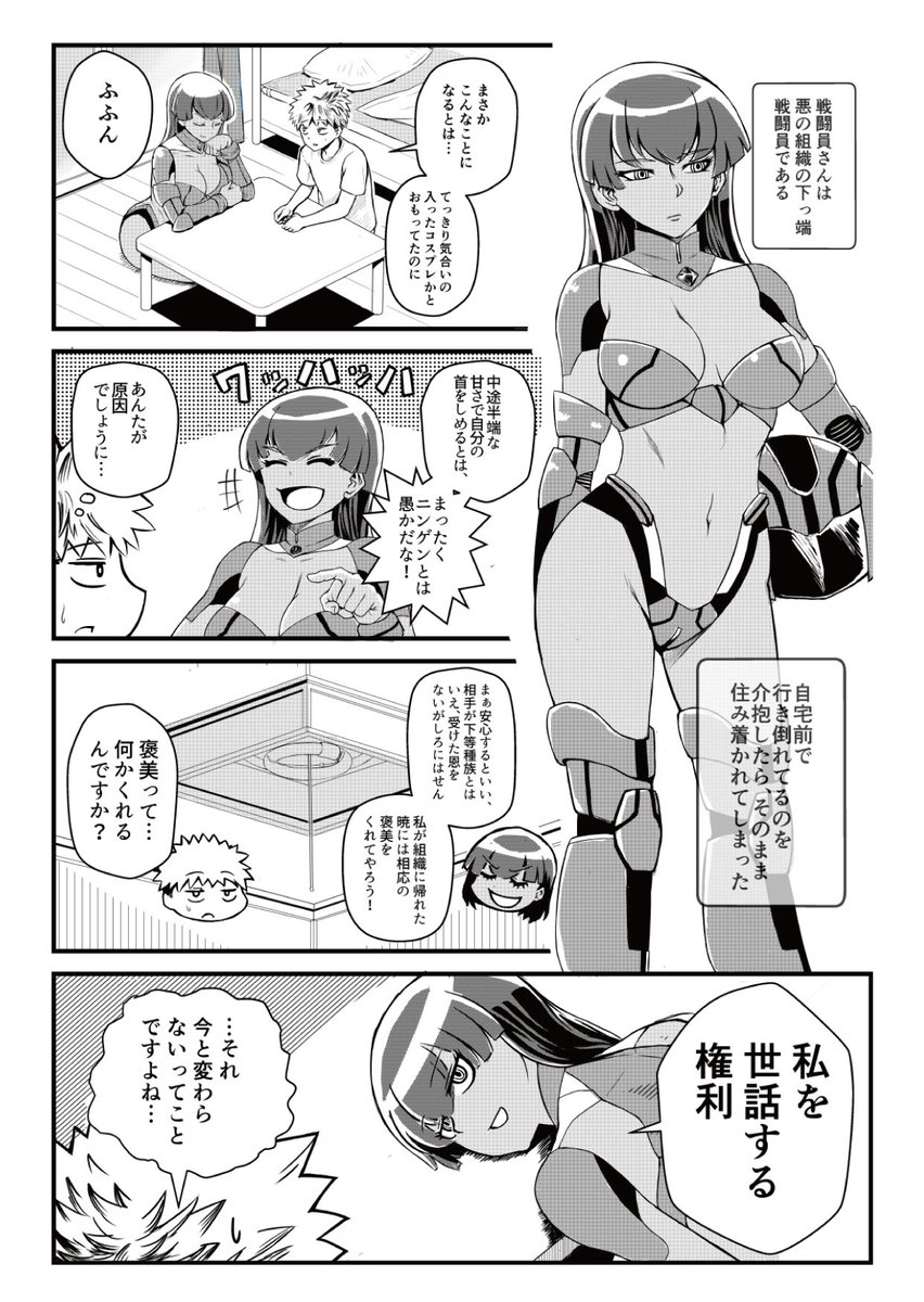 9/29開催の関西コミティアに参加します。内容は今までの戦闘員さん漫画のまとめとおまけの漫画を4P描いてます。時間に余裕のある方は是非よろしくお願いします。#関西コミティア56 