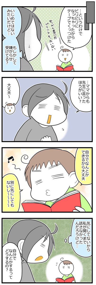 息子のプリントが破られてた話.後編　#育児漫画 