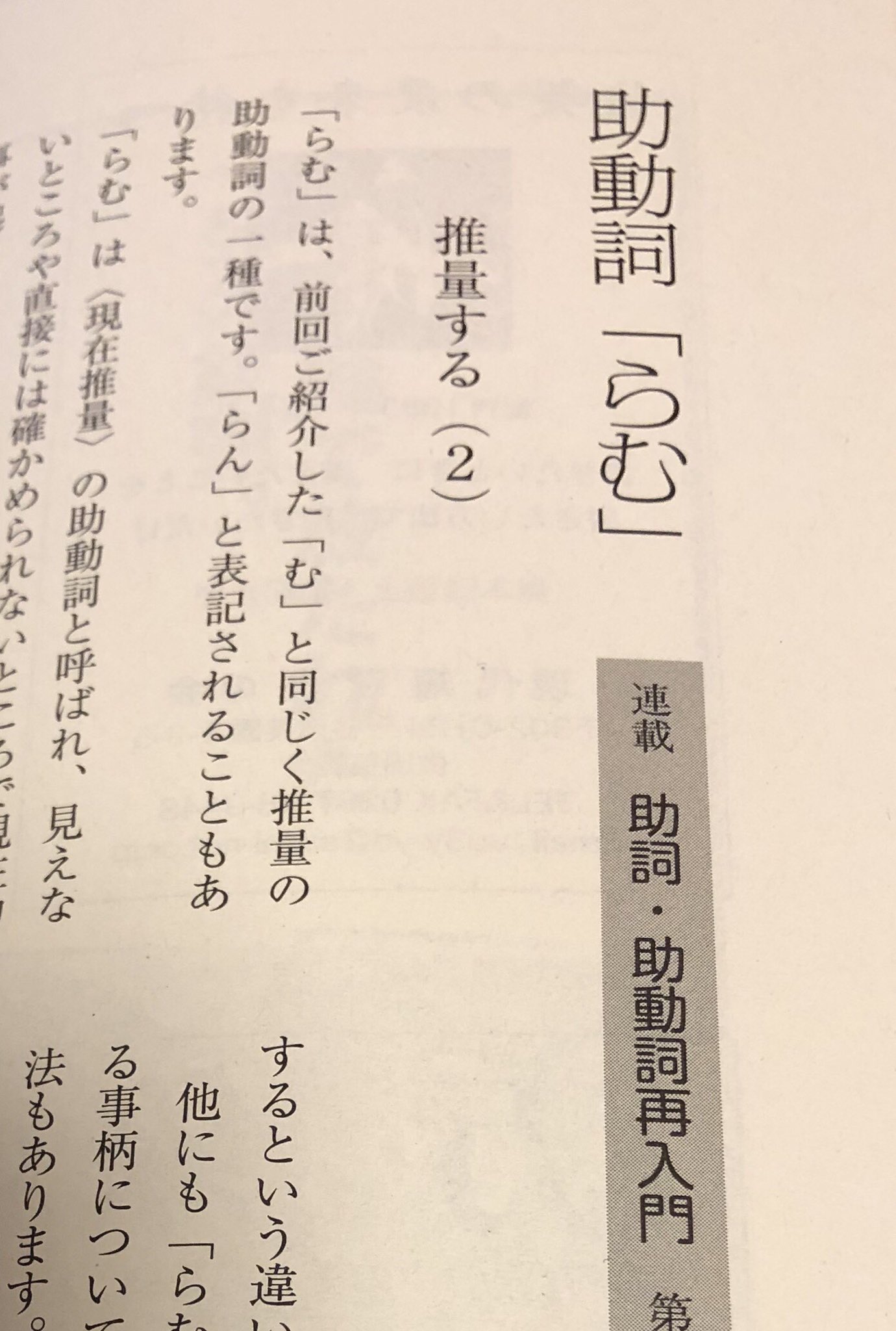 横山未来子 على تويتر 角川 短歌 に連載中の 助詞助動詞再入門