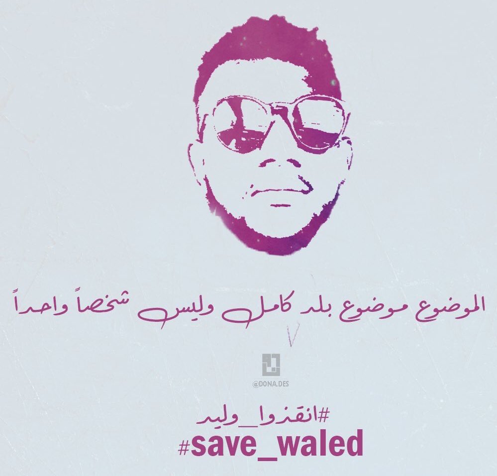 MayyadaAbdo83's tweet photo. #انقذوا_وليد https://t.co/FwjgH9iybr