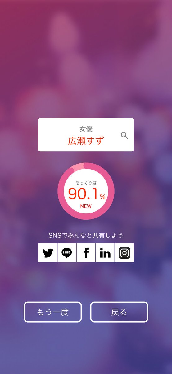 𝚘𝚗 𝚑𝚊𝚗 Ai 人工知能 が似ている有名人を教えてくれるアプリ そっくりさん を使ってみました 広瀬すず 女優 に似てるみたいです Ios T Co Qbitw8kokc Android T Co Jehkvii8hk 広瀬すず 女優 そっくりさん ありがとよ