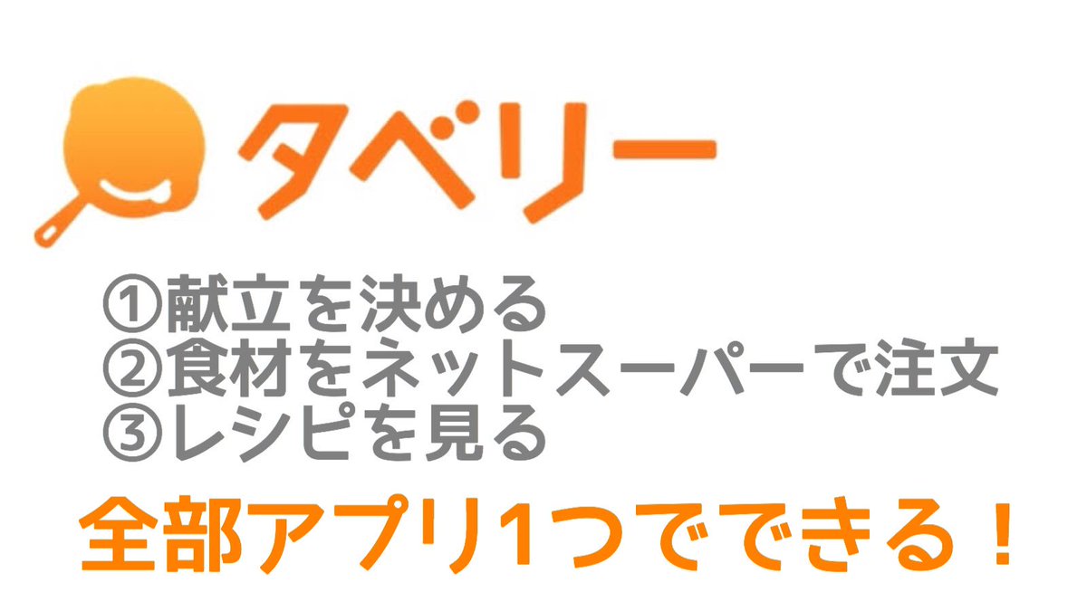 初めてのタベリー