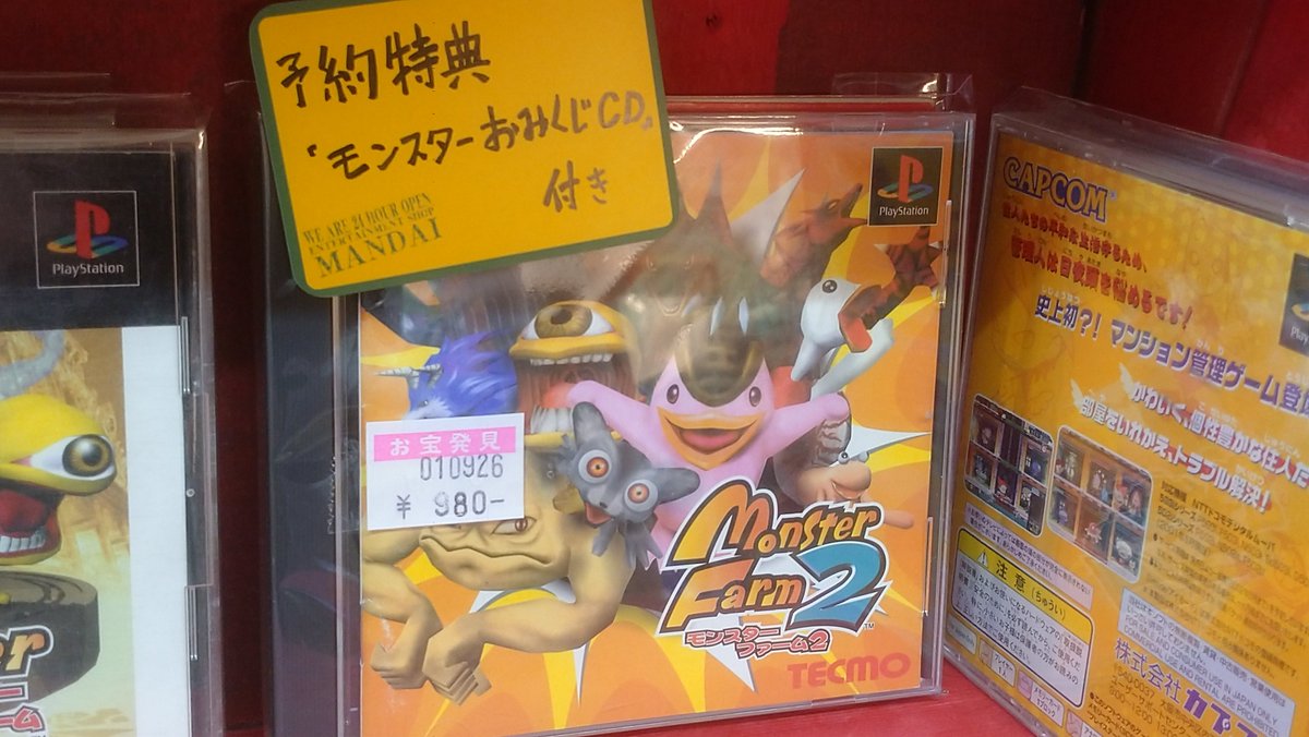 万代書店山梨本店game Ps モンスターファーム2 モンスターおみくじcd付き お出ししました おみくじcd は ギンゾー が再生できる予約特典cdです ギンゾーを再生可能なcdはコレしか確認されていないので ブリーダーならぜひ欲しいcdですね 万代