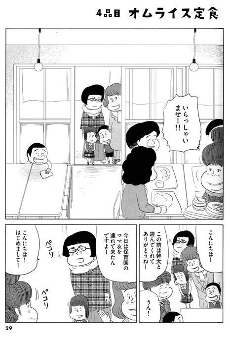 おはようございます
『しあわせのひなた食堂』
４食目『オムライス定食』です
心から美味しそうな
オムライスをお召し上がりください

最後に　皆様お力お貸しください
リツーイトと拡散
ご感想よろしくお願いいたします

後半へ続きます… 