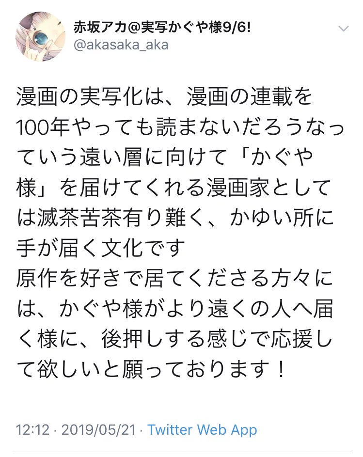 漫画の実写化はアリ？「銀魂」と「かぐや様は告らせたい」と作者の意見がこれwww