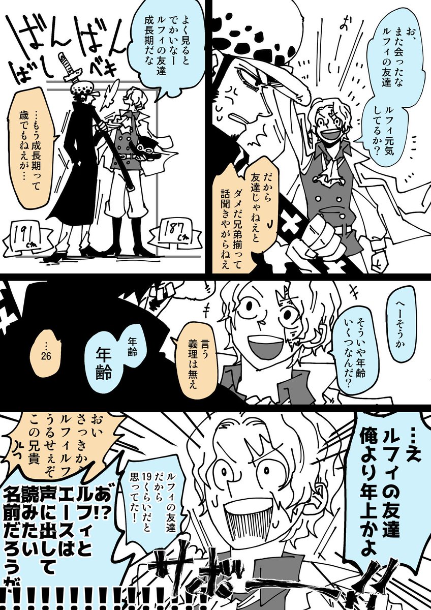 おあげ Pa Twitter サボの方がローより年下でちっちゃいのめちゃくちゃかわいいって昨日の昼に改めて気付いてはちゃはちゃに興奮してしまった