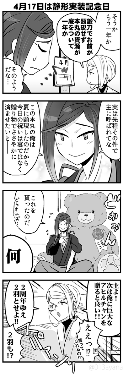 〔再掲 静ちゃんと巴ちゃん〕どうぶつといっしょ 
