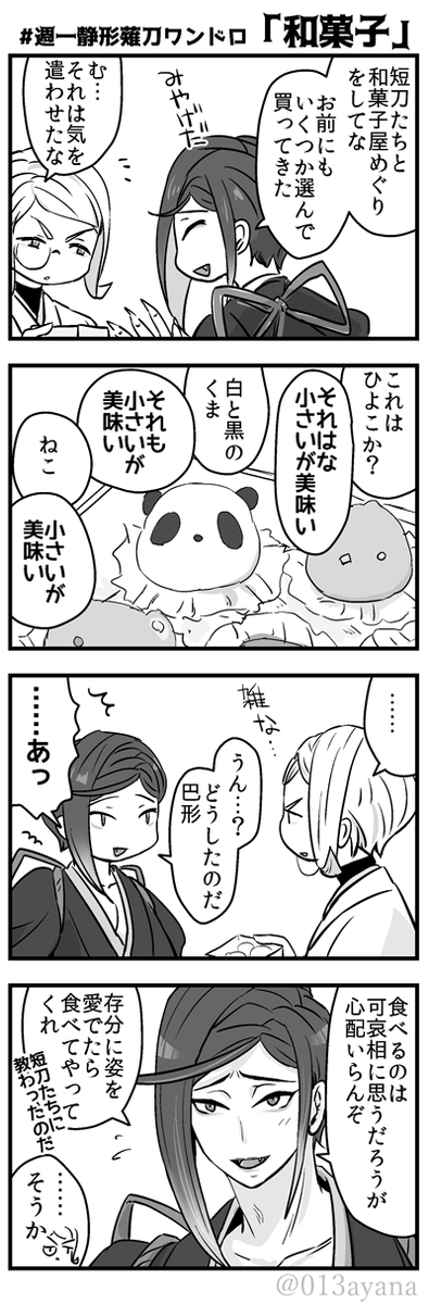 〔再掲 静ちゃんと巴ちゃん〕どうぶつといっしょ 