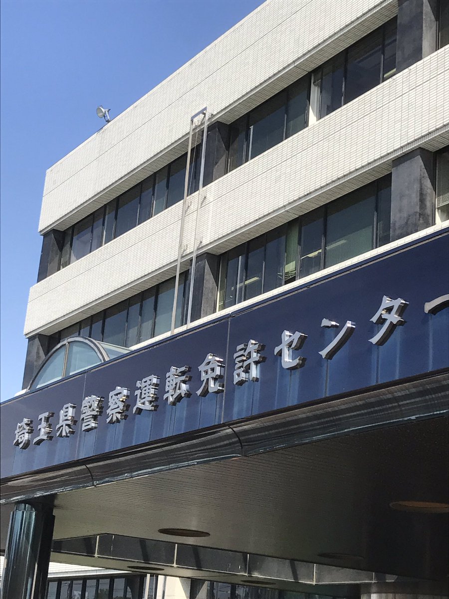 虎吉 免許更新の為 鴻巣に え 越谷じゃないの 皆様のご想像通りです 娘達は今日も元気にはしゃいでました 更新 せんげん台uno 新台入替