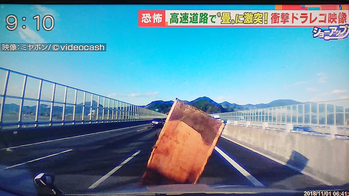 Take7700 新東名高速道路 前の車が落下物の畳を巻き上げて後続車に激突した瞬間 落下物 による事故が増えてます ドライブレコーダーで落下物を落とした車が撮影され特定される機会も増えてます ご注意下さい 高速道路 落下物 事故 ドライブ