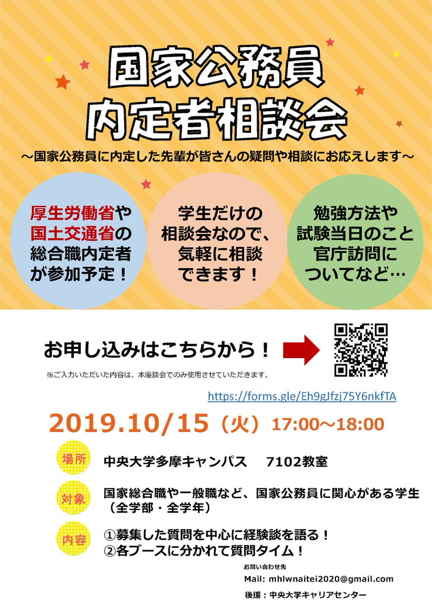 中央大学キャリアセンター 文系 Auf Twitter 国家公務員内定者相談会 国家公務員に内定した先輩が皆さんの疑問や相談にお応えします 本学の国家公務員内定者の先輩方が 国家総合職試験や官庁訪問など普段なかなか聞けない話をざっくばらんに話します 中央大学キャリアセンター 文系 Auf Twitter 国家公務員内定者相談会 国家公務員に内定した先輩が皆さんの疑問や相談にお応えします 本学の国家公務員内定者の先輩方が 国家総合職試験や官庁訪問など普段なかなか聞けない話をざっくばらんに話します