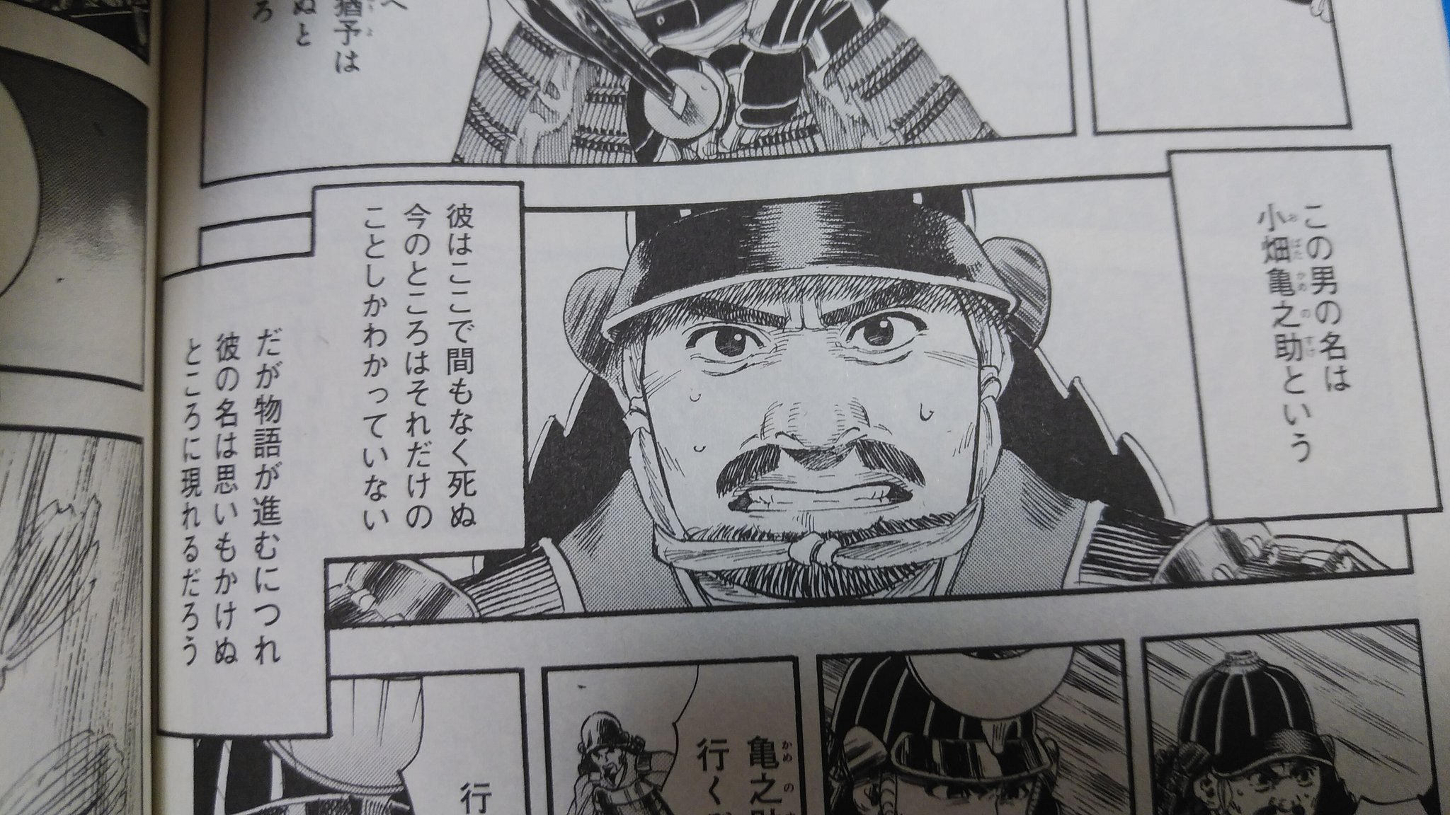 製 所or谷辺地泰衡 悲報 物語冒頭で登場の小畑亀之助さんの名前 再登場することなく完結 真田太平記 真田太平記コミック版 T Co Hnsx3gn0vl Twitter