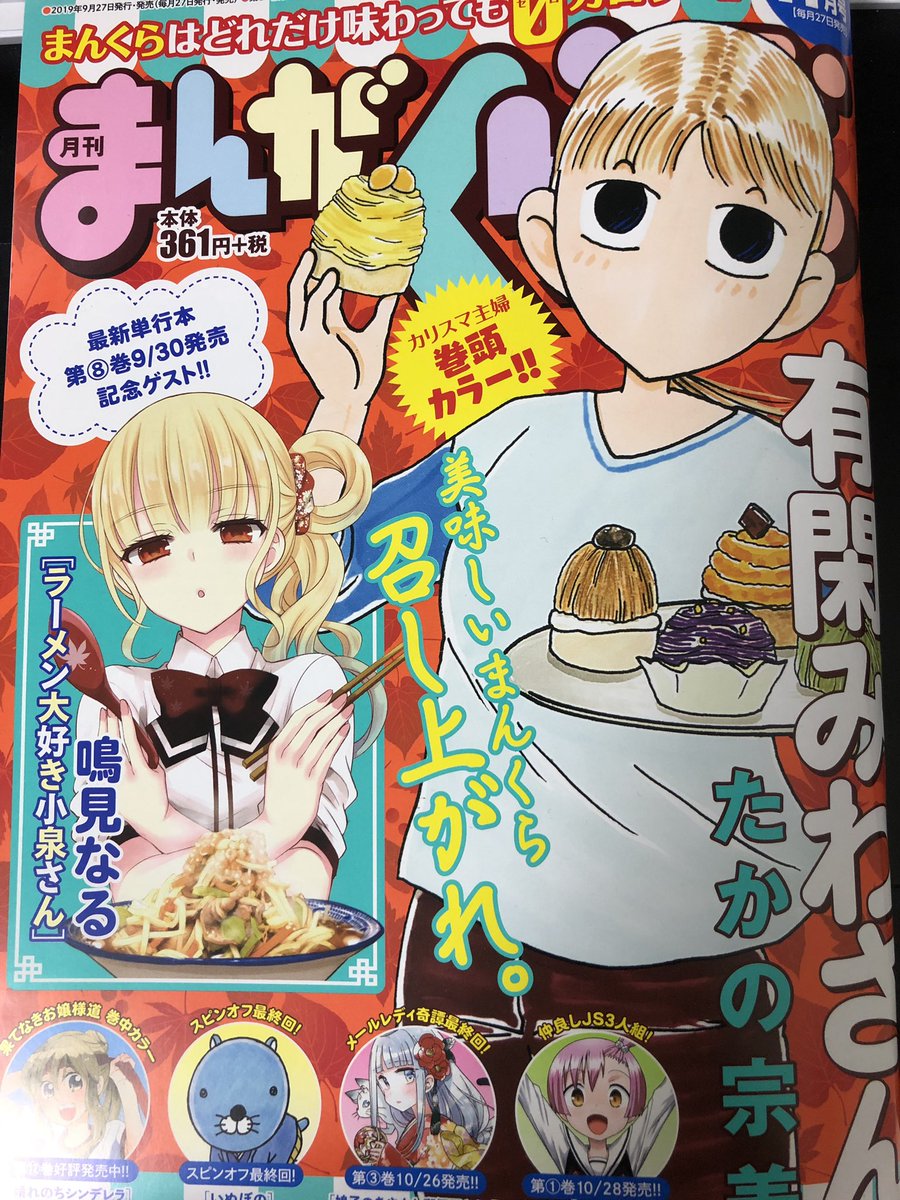 まんがくらぶ11月号発売中です!今回の『奥さまはアイドル❤️』まゆりんが珍しく憂鬱そうですが…?というお話です??コミックスは10巻まで合わせてよろしくお願い致します? 