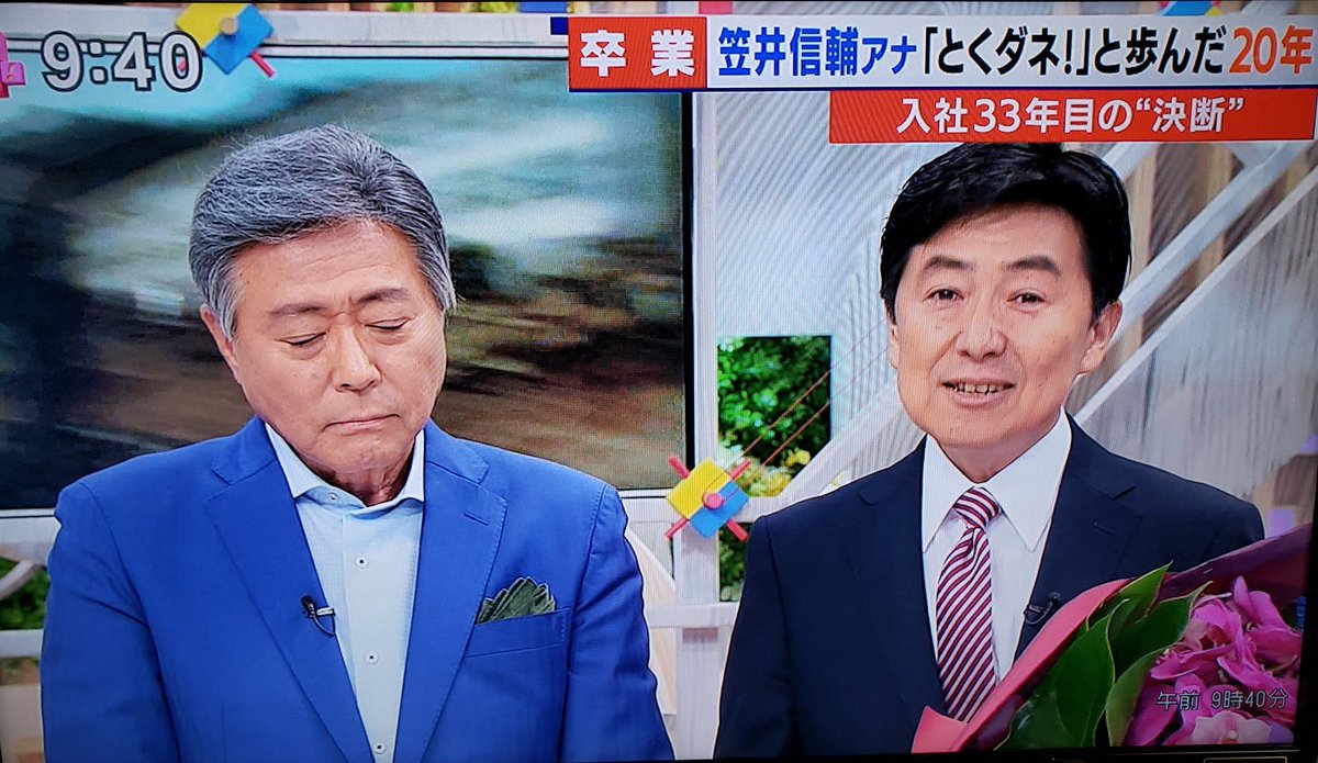 19年9月27日 とくダネ で 笠井アナ が話題に 3ページ目 トレンドアットtv