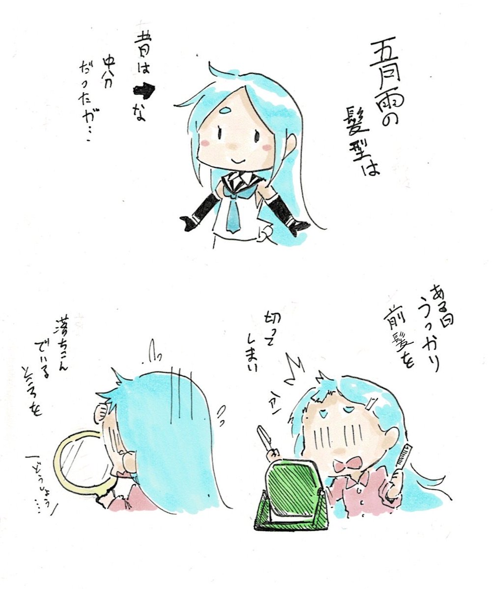 艦これ 艦これ落書き 髪型 艦これ 五月雨 涼風 うーみん の漫画