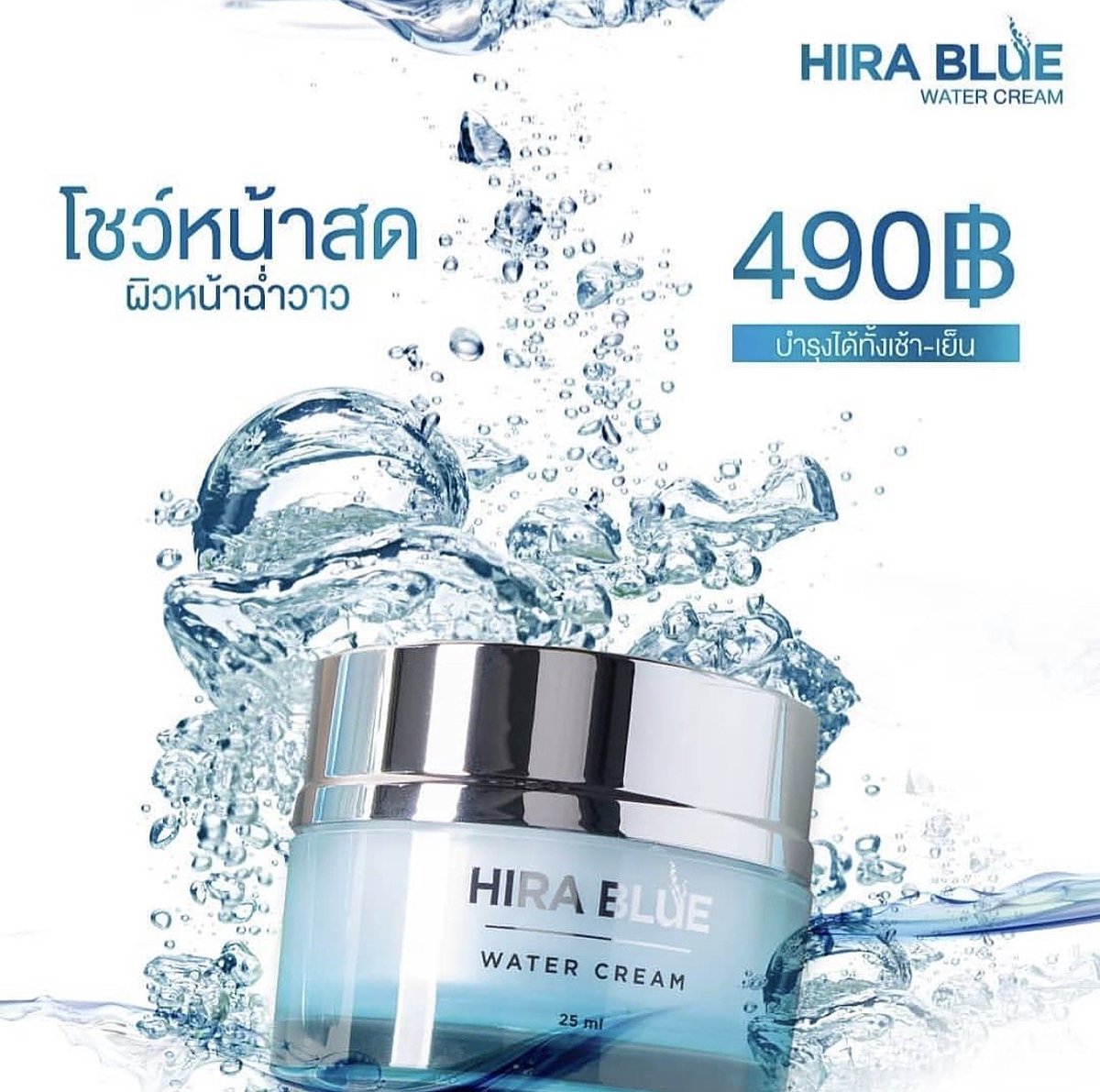 Cheezeshop1's tweet photo. หน้าดี​ งานดี​ โชว์หน้าสดได้ไม่ต้องโบก👉Hira​ Blue​ Water​ Cream
👉ส่งฟรี​ มีเก็บเงินปลายทาง

#หน้าใสมาก #หน้าเด็กอมชมพู #ครีมบำรุงหน้า https://t.co/c6U5TQ8ENI