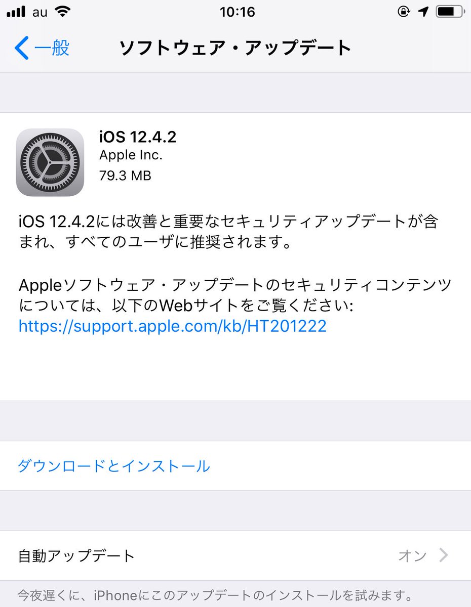 HiRo_waiking's tweet image. iOS12.4.2のアップデートがやっと来た
と言うか、iOS12beta Programのプロファイルを削除してアップデート出来るようになりました #iOS12beta