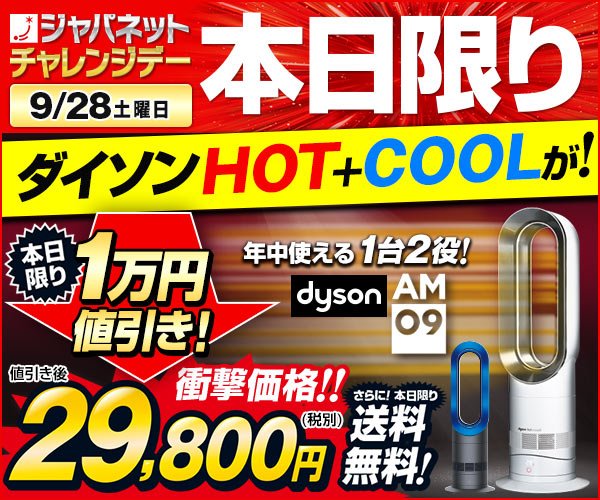 終了まであと6時間！本日限定ジャパネットチャレンジデー／ 増税前の今 