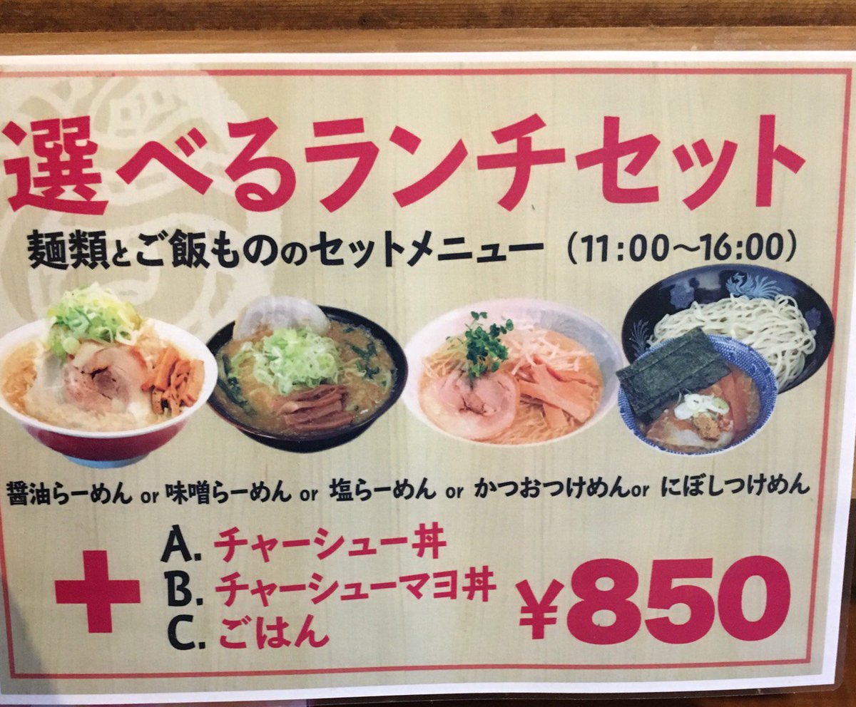 ぼすや おはようございます 下記の中から1つ選んで下さい つけ麺 まぜそば 冷やし担々麺 特盛りまでok ラーメン大盛り無料 旨辛肉丼 ミニチャーシュー丼 ネギ丼 どれでもマヨok 半ライス コーラ 生ビール 餃子3個 今日も1日頑張って