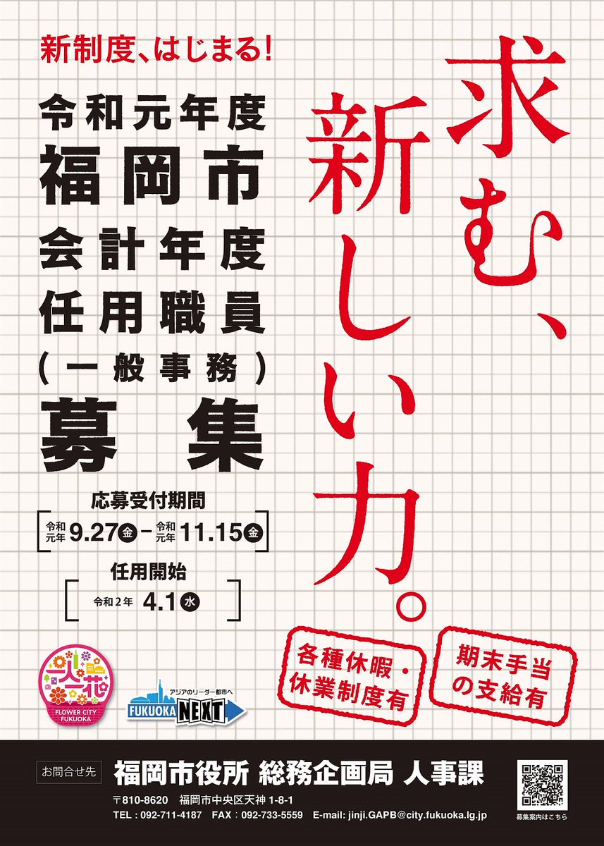 市 職員 任用 会計 福岡 年度 会計年度任用職員