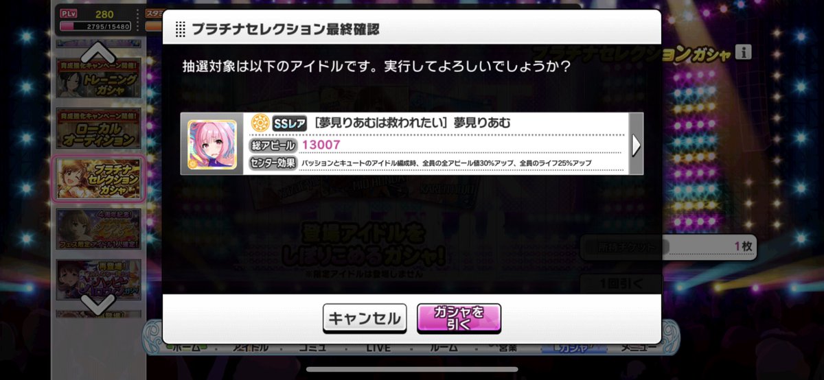 プラチナセレクションガシャチケットを試してみたよ Togetter