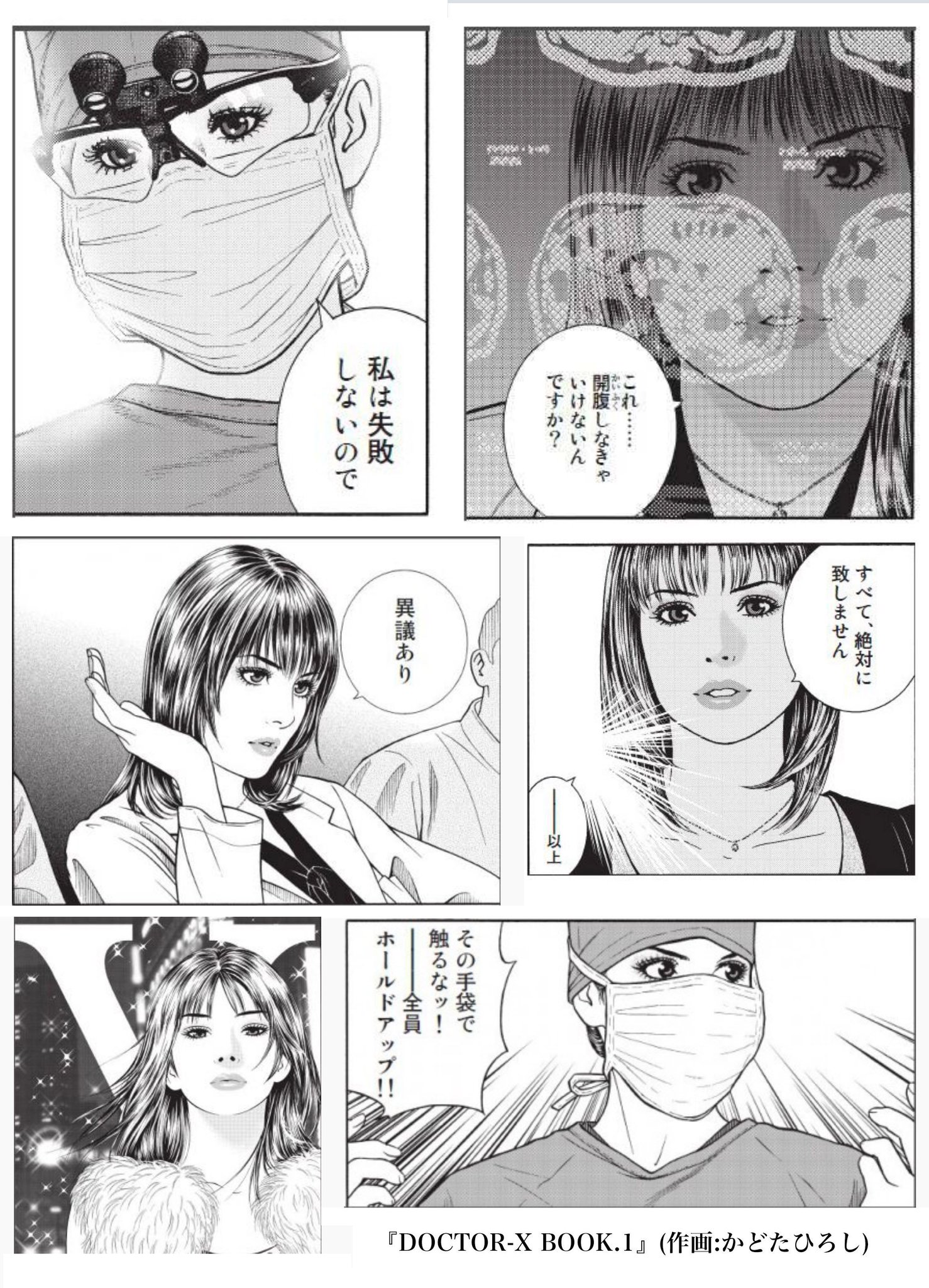 かどたひろし 勘定吟味役異聞 最新巻 10巻 発売中 新刊のお知らせ 19年10月18日 金 発売 Doctor X 外科医 大門未知子 中園ミホ 作 かどたひろし 画 バーズコミックス リミックス ドラマ放送開始に合わせシーズン１の復習
