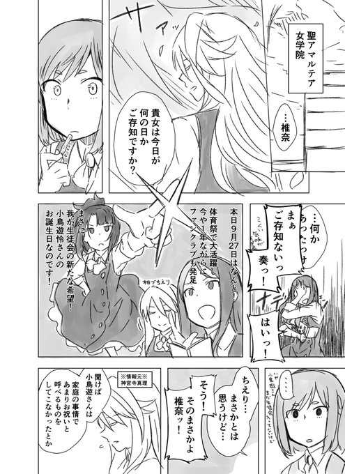 小鳥遊怜生誕祭 を含むマンガ一覧 古い順 ツイコミ 仮 小鳥遊怜生誕祭 を含むマンガ一覧 古い順 ツイコミ 仮