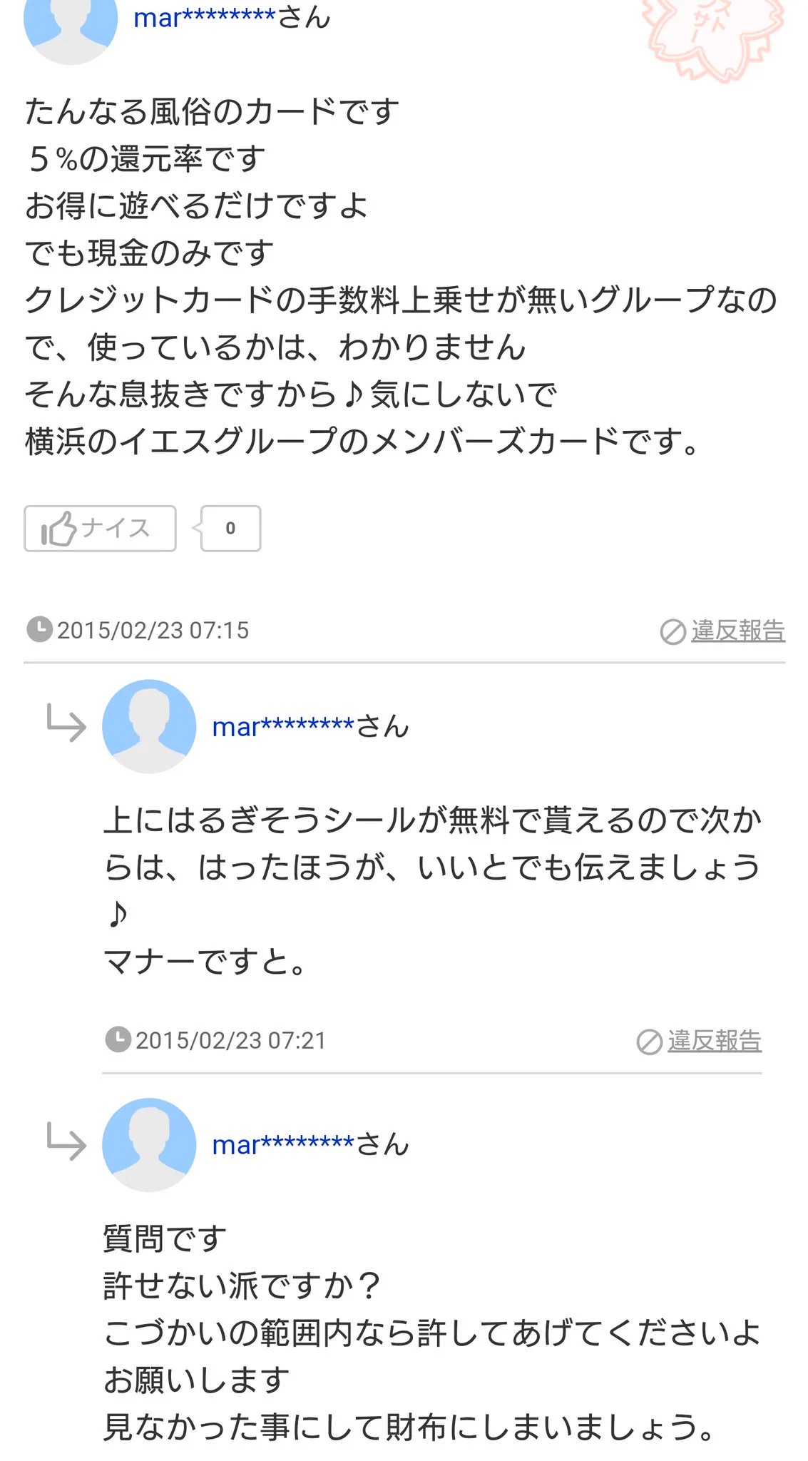 良い人そうwwwあっさり真実を教えてしまうも、後から心配になり慌ててフォローを入れる回答者www