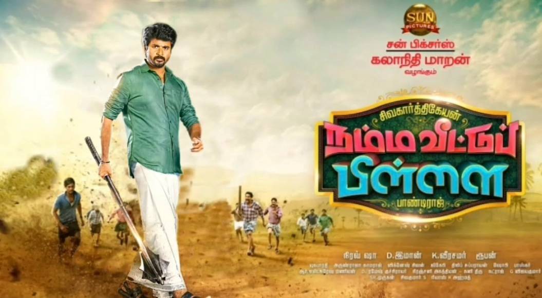 QuickCine's tweet photo. #NammaVeettuPillai Review - 4.25/5.
பெண்கள்,குடும்பங்கள் கொண்டாடப் போகும் திரைப்படம் 🔥
 BLOCKBUSTER.@Siva_Kartikeyan @aishu_dil @sunpictures @pandiraj_dir @rajakumaari  
தன் நடிப்பில் அடுத்த கட்டத்திற்கு சென்றுவிட்டார் Climax-ல் பார்ப்பவர்கள் அனைவரையும் கண்கலங்க வைத்துவிட்டார்.. https://t.co/ONtLR1qTa4