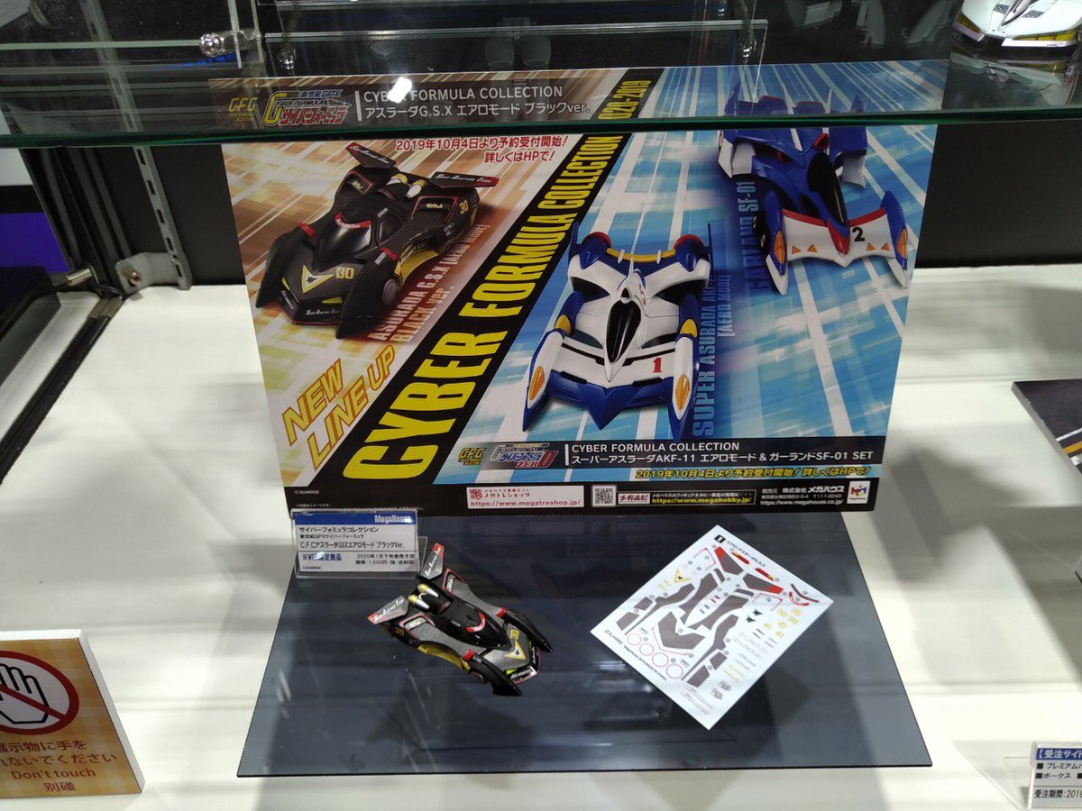 メガハウス メガホビ Sur Twitter 全日本模型ホビーショー C F Cシリーズ 新世紀gpxサイバーフォーミュラ アスラーダgsx エアロモードブラックver を展示 10月4日予約受付開始です サイバーフォーミュラ