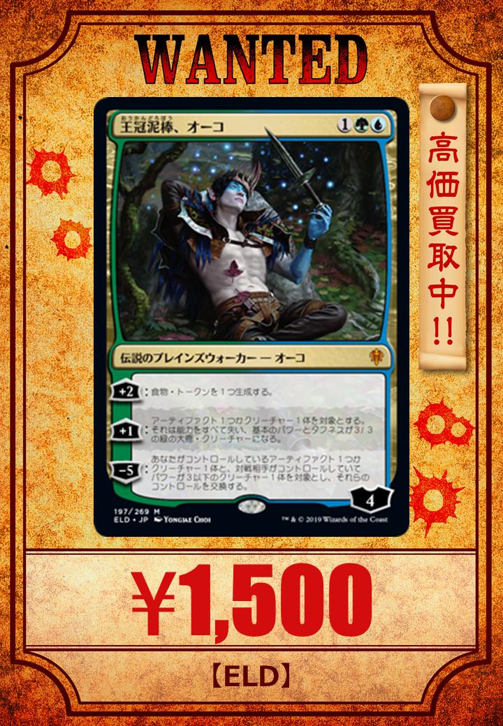 晴れる屋 Twitterissa 買取情報 本日は エルドレインの王権 プレリリースです 晴れる屋では エルドレインの王権 のカードを買取中 厚かましい借り手 1500円買取 残忍な騎士 700円買取 王冠泥棒 オーコ 1500円買取 寓話の小通 700円 晴れる屋 Twitterissa 買取情報 本日は エルドレインの王権 プレリリースです 晴れる屋では エルドレインの王権 のカードを買取中 厚かましい借り手 1500円買取 残忍な騎士 700円買取 王冠泥棒 オーコ 1500円買取 寓話の小通 700円