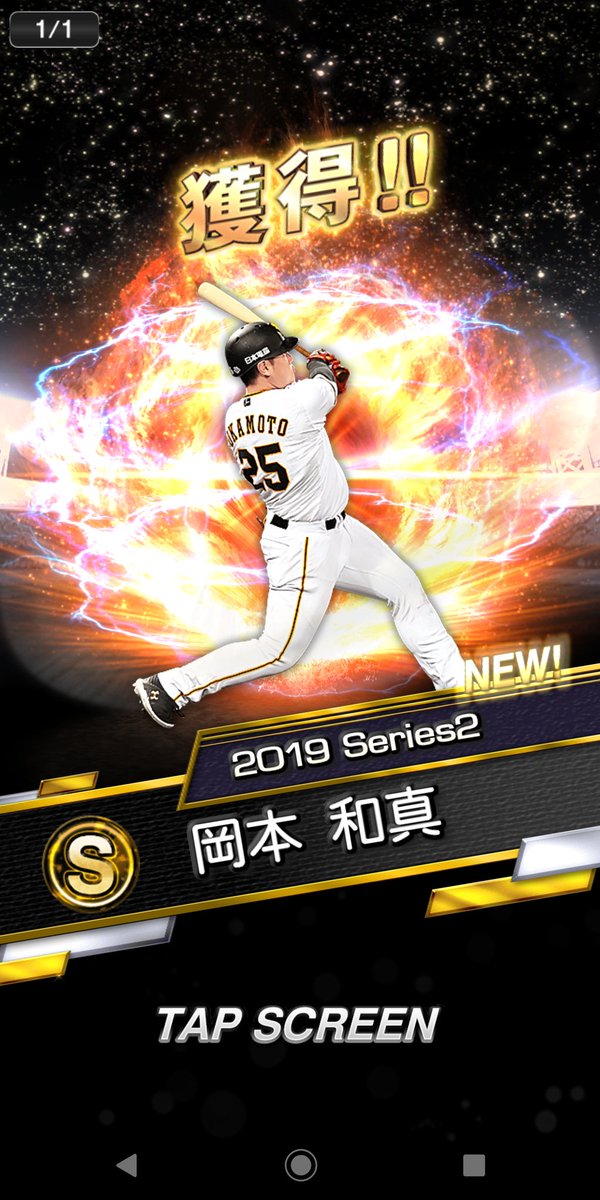 Giants_K83's tweet photo. 念願の岡本様初ゲット！！！！！
1番欲しかった選手が来た😭😭
#プロスピa  #プロスピAやってる人と繋がりたい https://t.co/61gyCW8FSI