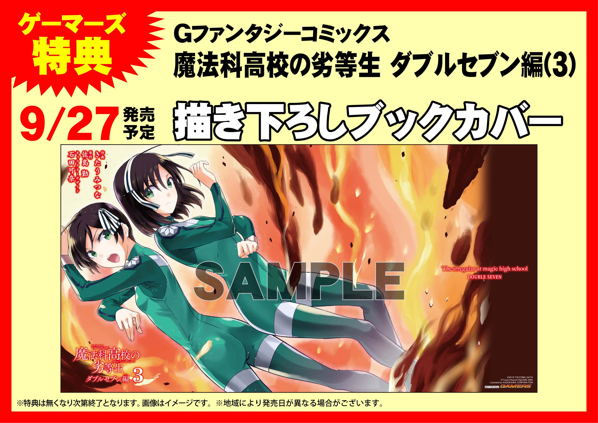 ゲーマーズなんば店 書籍 魔法科高校の劣等生 ダブルセブン編 3 本日発売 ゲーマーズ特典は 描き下ろしブックカバー です 魔法科高校の劣等生 T Co Rnns9qj96h Twitter