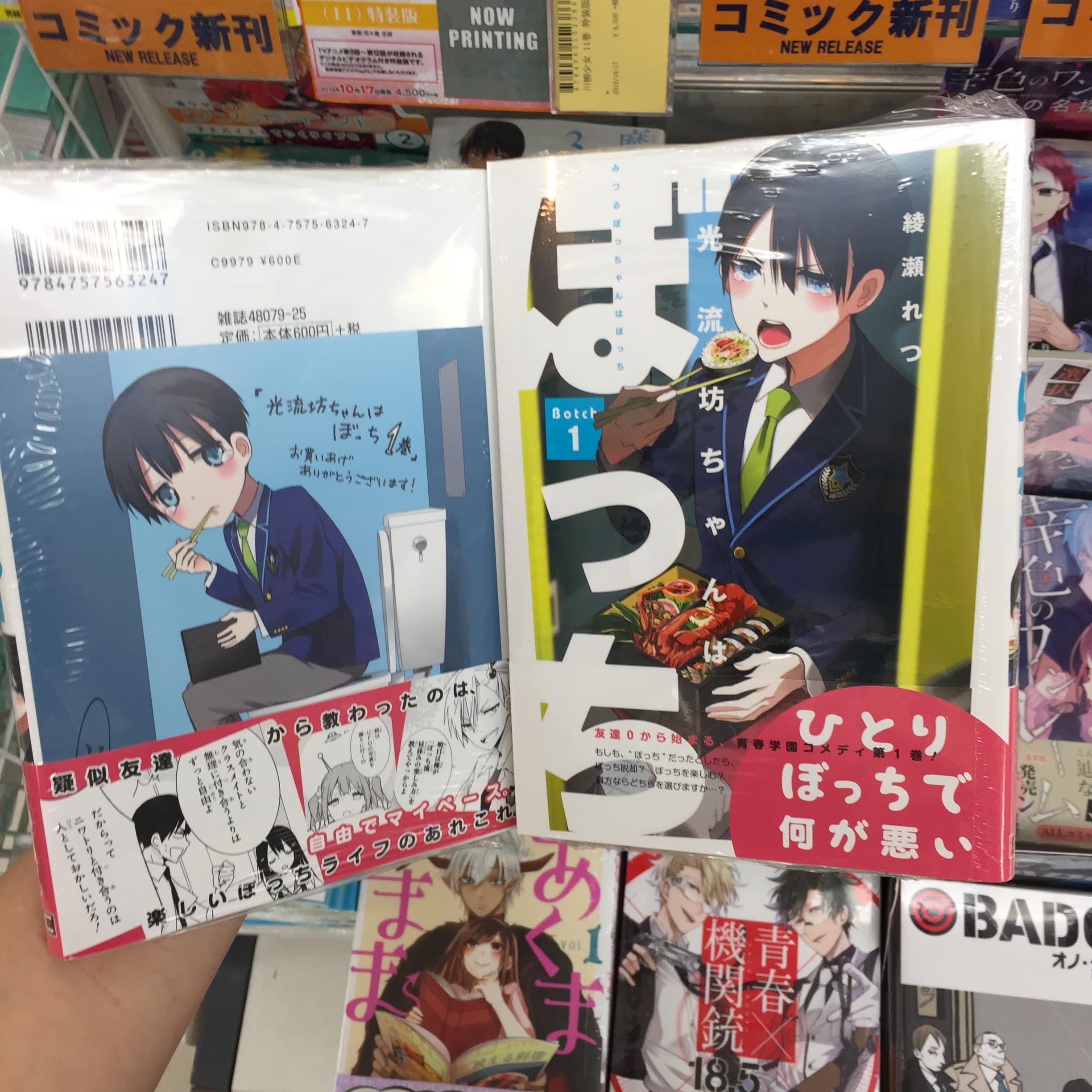 アニメイト横須賀 スタッフ募集中 Twitterissa 新刊入荷情報 Gファンタジーコミックスの新刊 青春 機関銃 17 18巻 青春 機関銃 18 5 公式ファンブック Last Combat 魔法科高校の劣等生 ダブルセブン編 3巻 光流坊ちゃんはぼっち1巻 が入荷しました