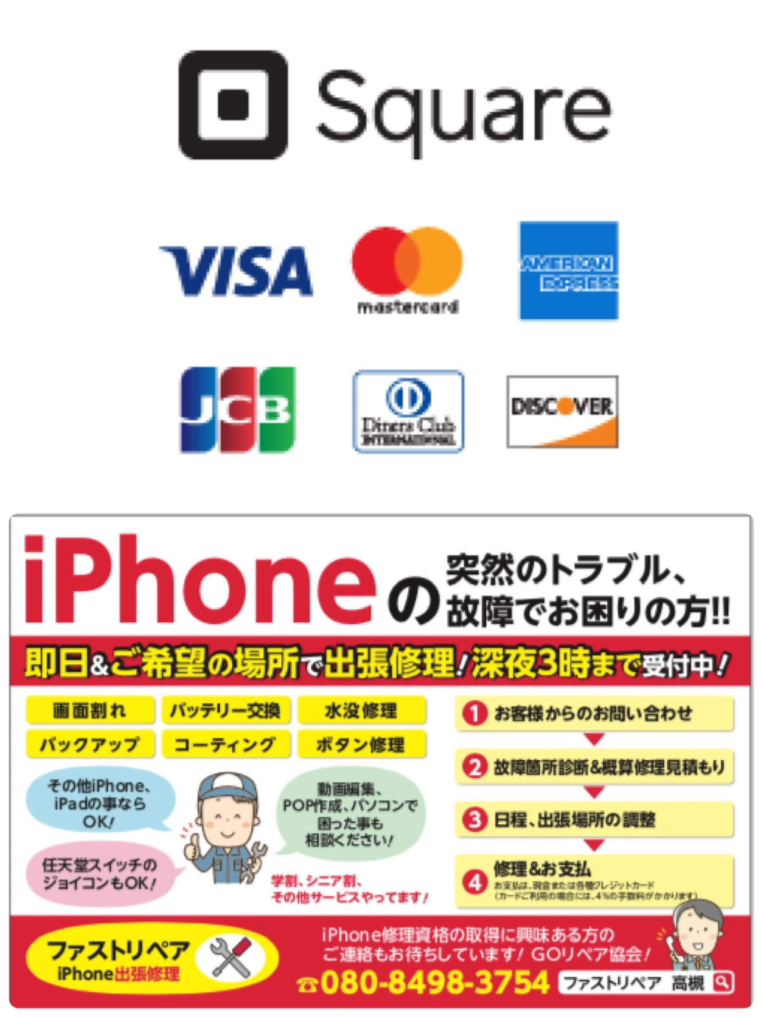 うっじー On Twitter ファストリペア 本日も深夜まで受付 急な故障やトラブルでお困りの方はご連絡ください 郵送での修理も受付してますので お気軽にご連絡ください 各種割引サービスあります Iphone Iphone修理 出張修理 深夜対応 大阪 京都