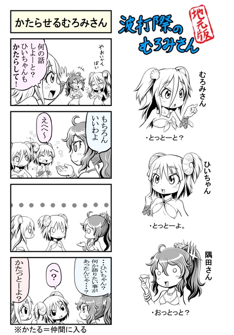 【波打際のむろみさん 地元版】その21
他の地方では「入ーれーて」でしょうか?「混ーぜーて」でしょうか?
福岡ではこうです。 