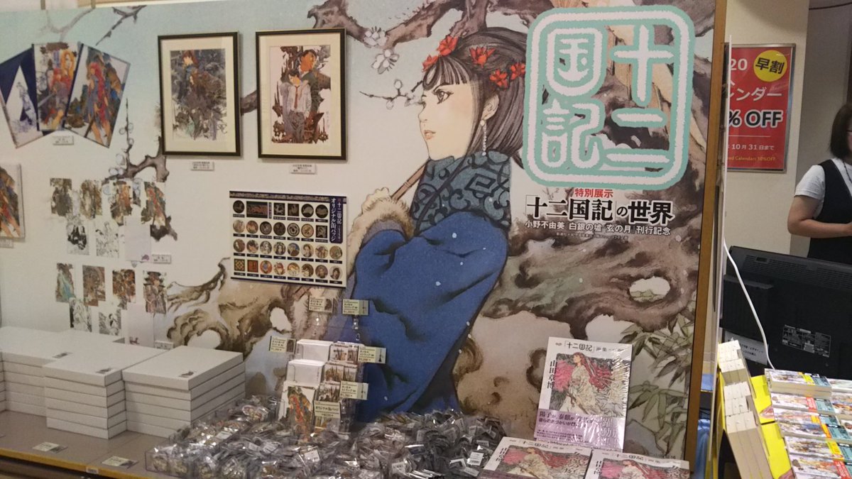 十二国記カウントダウンフェア の記録 地の巻 19 8 23 9 27 12ページ目 Togetter