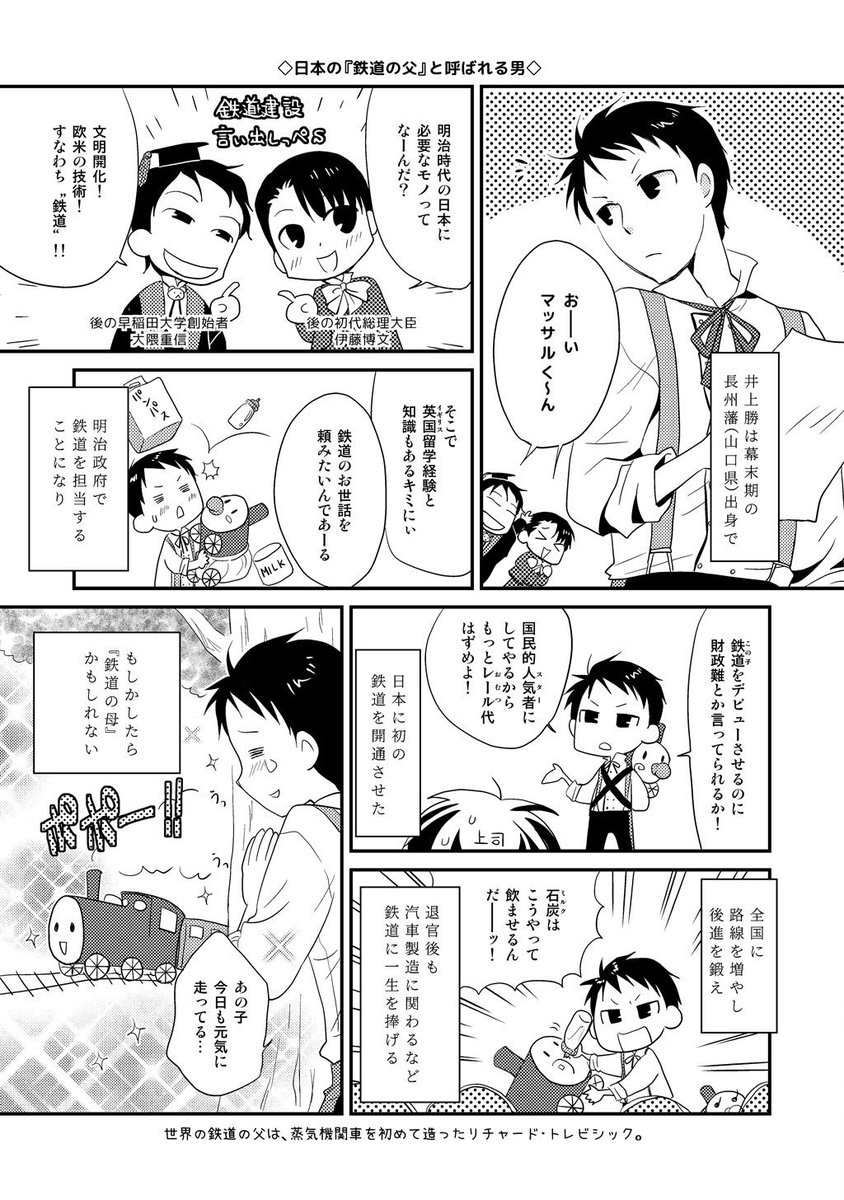 ナンバーナイン編集部 配信作品情報更新中 Twitterren Kindle配信開始 陸蒸気はじめました 増補版 相生リサコ Borisako No9配信漫画 日本鉄道の父 と呼ばれた井上勝 いのうえまさる 氏は 実はこんな気さくな人だったのかもー