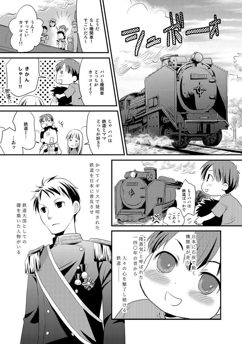 ナンバーナイン編集部 配信作品情報更新中 Twitterren Kindle配信開始 陸蒸気はじめました 増補版 相生リサコ Borisako No9配信漫画 日本鉄道の父 と呼ばれた井上勝 いのうえまさる 氏は 実はこんな気さくな人だったのかもー