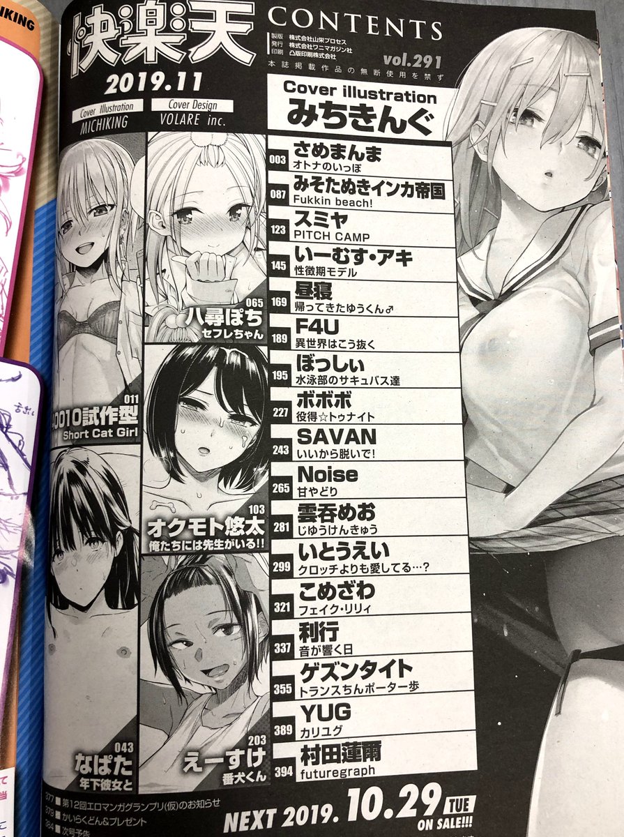 快楽天11月号は明日発売!!!!!! 