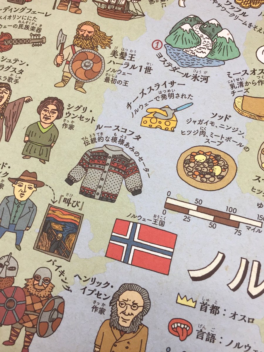 Maps新 世界図絵 徳間書店 マップス 愛蔵版 には 新たに2加わった国を少しずつご紹介したいと思います まず ノルウェー あの名画も登場しますが チーズスライサーがノルウェー発とは T Co Olfafg8mjs Twitter