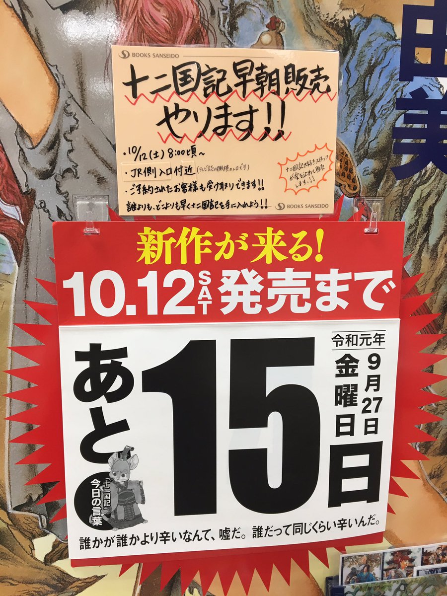十二国記カウントダウンフェア の記録 地の巻 19 8 23 9 27 12ページ目 Togetter