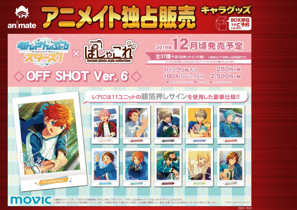 12月頃発売予定【「あんさんぶるスターズ!」ぱしゃこれ IDOL SHOT Ver