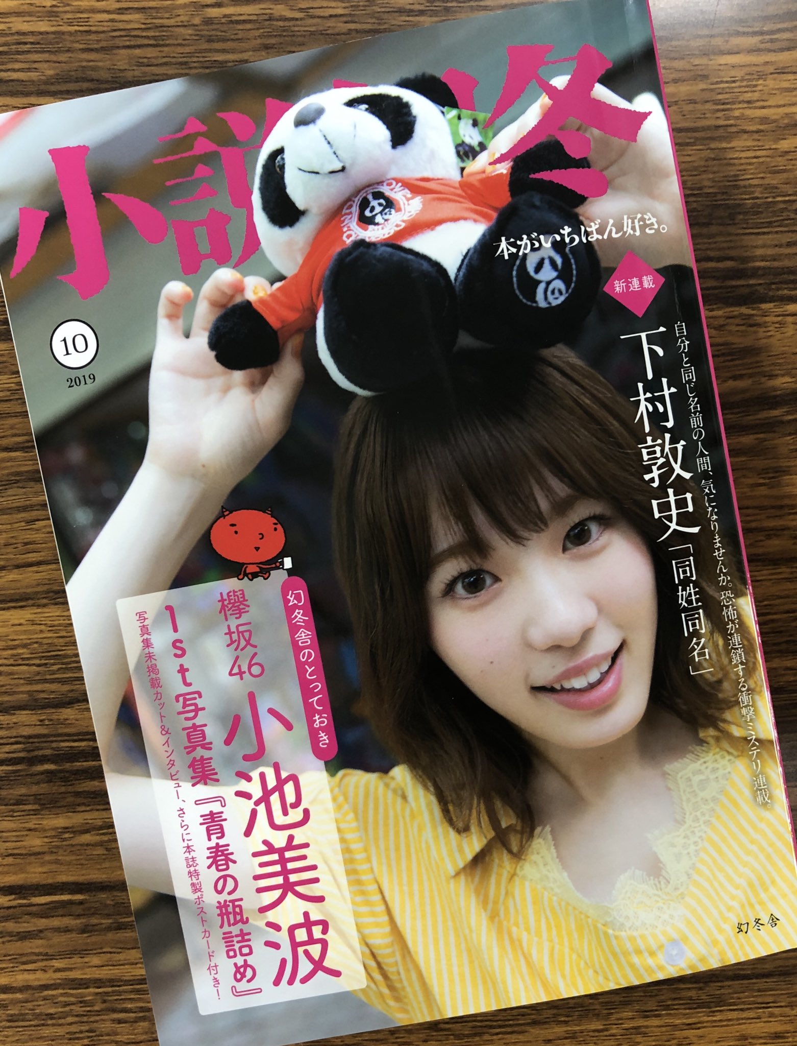 小池美波 1st写真集 青春の瓶詰め
